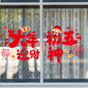 Q24-04-35大年初五迎财神