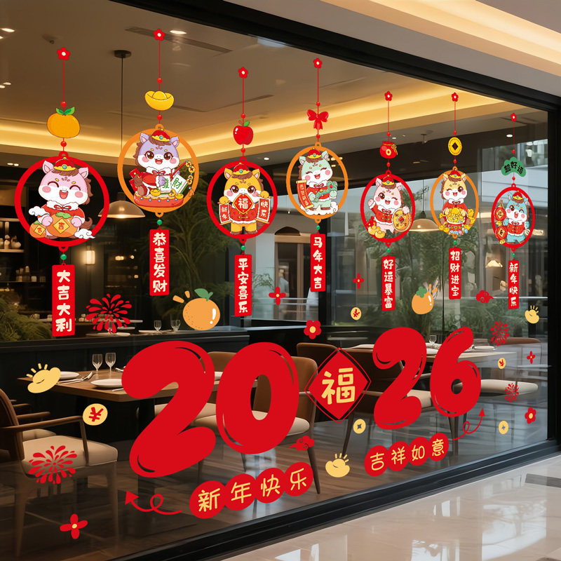 2026新年橱窗场景装饰贴纸店铺玻璃静电窗贴马年春节过年氛围布置,节庆用品/礼品,节日装扮用品,淘宝优惠券,粉丝福利购,淘宝优惠卷