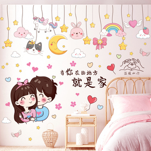 情侣房间温馨装饰贴纸公寓卧室床头背景墙布置墙贴粉色公主房贴画