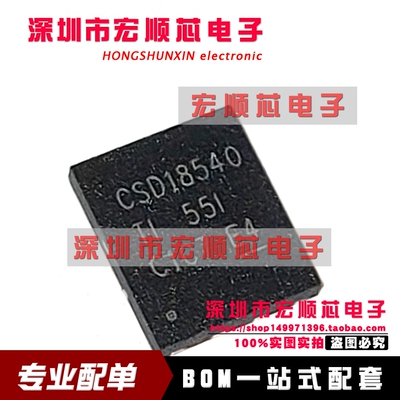 全新原装  CSD18540Q5B CSD18540 N沟道MOS管 60V/100A  VSON-8