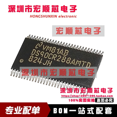全新原装   DS90CR288AMTDX/NOPB DS90CR288AMTD TSSOP56