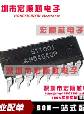 全新原装  M54640P   DIP16 步进电机驱动器芯片 现货
