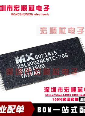 全新原装正品  MX29LV002NCBTC-70G 29LV002NCBTC-70G 存储器