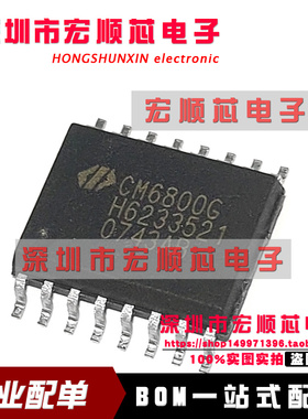 CM6800G CM6800GISTR 贴片SOP-16 液晶常用芯片 全新原装
