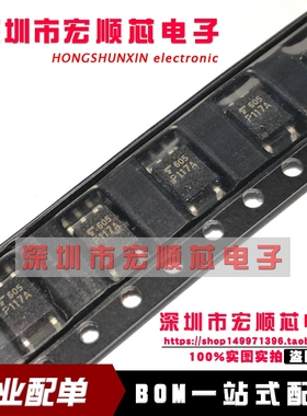 全新光隔离器    TLP117A  丝印  P117A  SOP5 光电耦合