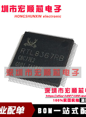 全新原装进口 RTL8367RB-CG RTL8367RB LQFP128 千兆以太网IC