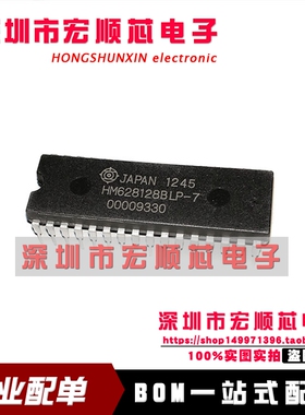 全新   HM628128BLP-7    直插DIP32 存储芯片