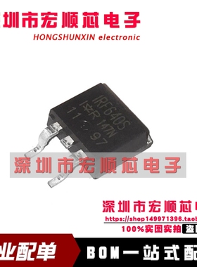 全新  IRF640S  IRF640STRRPBF    TO-263 18A 200V MOS场效应管