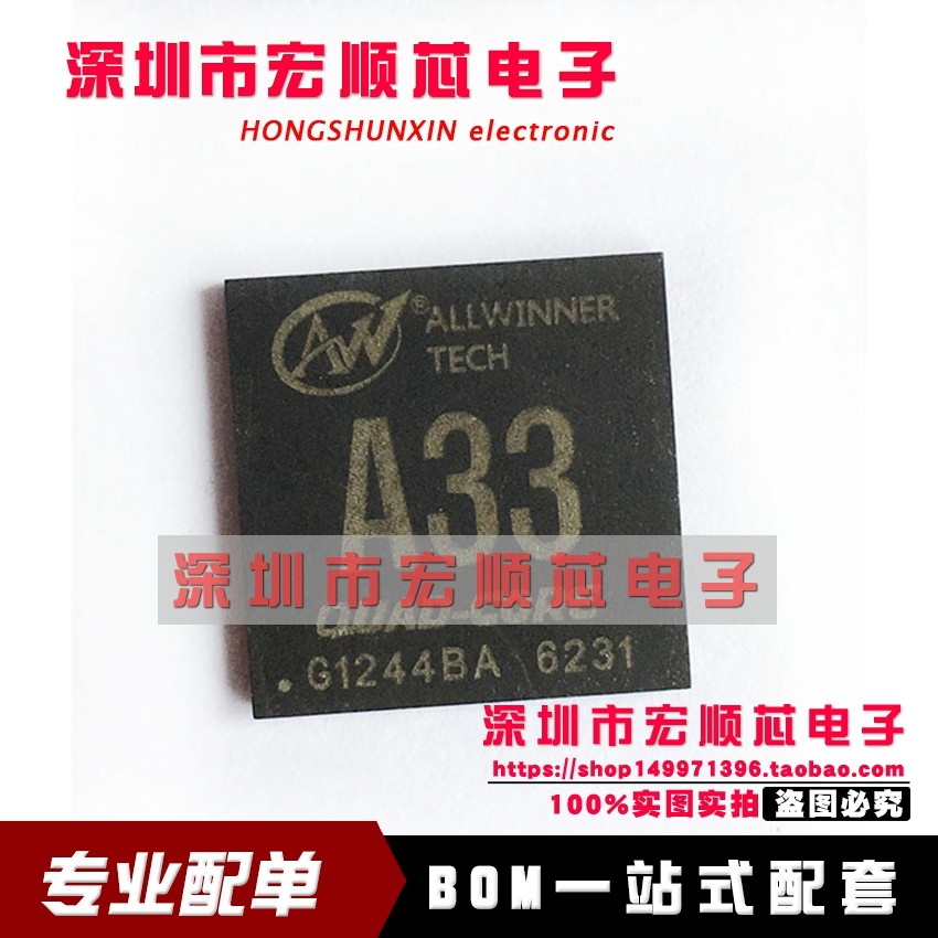 全志 A33+AXP223 四核CPU处理器芯片IC A33芯片 全新原装现货