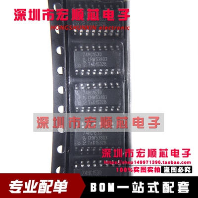 全新原装    74HC153D   贴片SOP16 双四输入多路器 现货