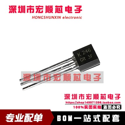 全新  2SK246-GR 丝印 K246 2SK246 K246GR TO-92 直插三极管