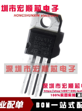 全新 BDW93C   NPN达林顿三极管 功率管 TO-220 100V 12A现货