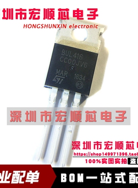 全新 BUL416 800V 9A 高压快速开关 NPN功率晶体管 TO-220直插