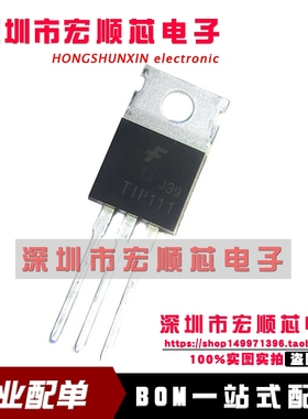 全新原装 TIP111TU TIP111    TO-220 硅达林顿功率晶体管