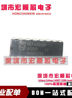 全新  HEF4094BP   DIP-16直插 计数器移位寄存器芯片 现货