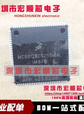 MC9S12XDT256MAL 1M84E TQFP112  微控制器芯片  全新