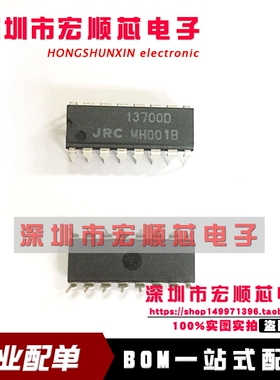 NJM13700D JRC13700D  丝印 13700D  DIP16 算放大器 全新