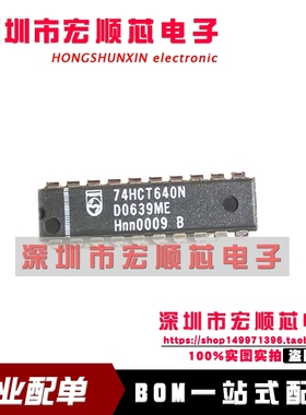 全新原装     74HCT640N   DIP20直插 现货