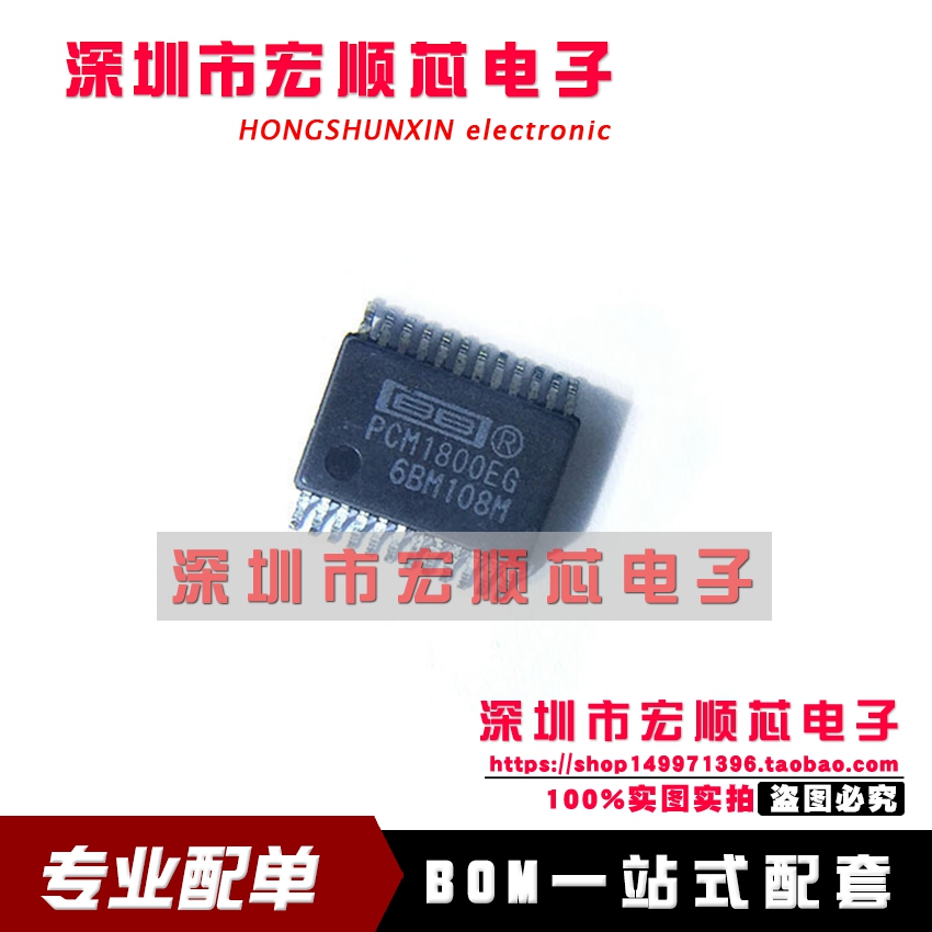 全新 PCM1800E PCM1800EG PCM1800 音频数模转换器 SSOP24 现货