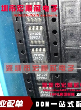 全新原装 LT1640LIS8  丝印 1640LI  负电压热插拔控制器 SOP8