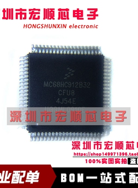 全新 MC68HC912B32CFU8 4J54E 汽车电脑板常用易损CPU QFP80 现货