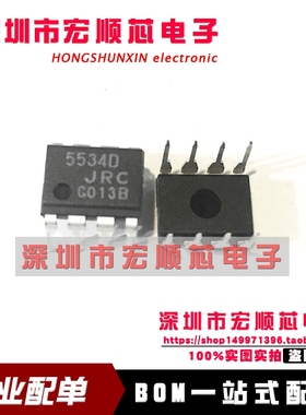 全新原装 NJM5534D JRC5534 DIP-8  低噪声运算放大器 丝印5534D