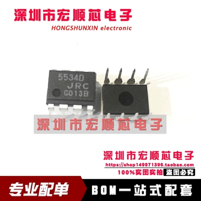 全新原装 NJM5534D JRC5534 DIP-8  低噪声运算放大器 丝印5534D