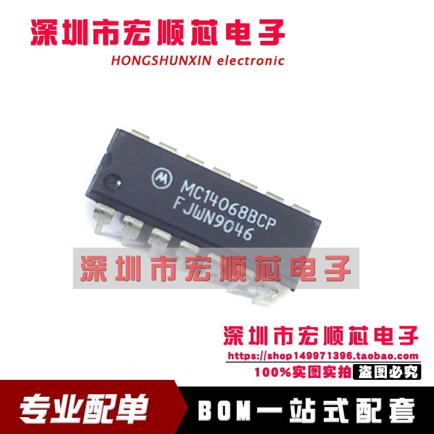 全新原装 MC14068BCP MC14068后缀系列CMOS门芯片 DIP14现货