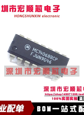 全新原装 MC14068BCP  MC14068BCPG   后缀系列CMOS门芯片 DIP14