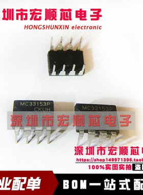全新    MC33153P MC33153PG 单IGBT栅极驱动器 DIP-8 现货