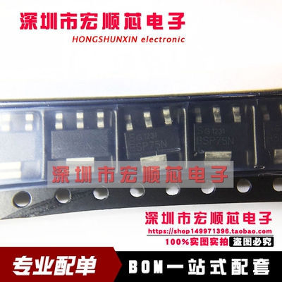 全新原装 BSP75N SOT-223    BSP75NHUMA1  MOS  场效应管