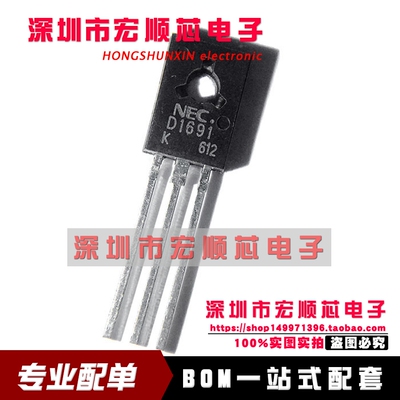 全新 2SD1691  丝印 D1691  TO-126 大电流晶体管芯片 60V5A NPN