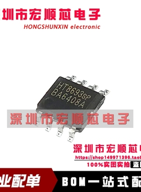 HT8693 HT8693SP 贴片SOP-8 单声道音频功放芯片IC 全新原装