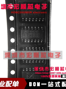 全新原装 HEF4047BT HEF4047 SOP14 单稳态/非稳态多谐振荡器现货