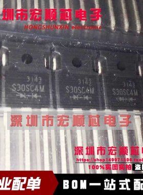 全新原装进口  S30SC4M  S30SC4 TO-3P封装 肖特基整流管 现货