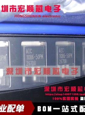 全新 AIC1086-50PM    TO-263  1.5A低压差正可调稳压器