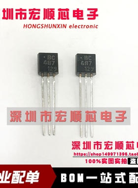 全新原装   BC487 BC487G    直插TO-92 外延型晶体管