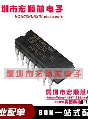 全新原装进口 74HC32N SN74HC32N HD74HC32P DIP14 四2输入或门启