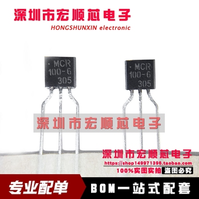 全新原装 MCR100-6   MCR100-6RLRAG 单向可控硅 TO-92现货