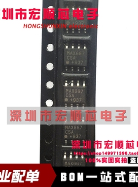 全新 MAX667CSA+T  MAX667CSA  SOP8 可编程低压差稳压器 现货