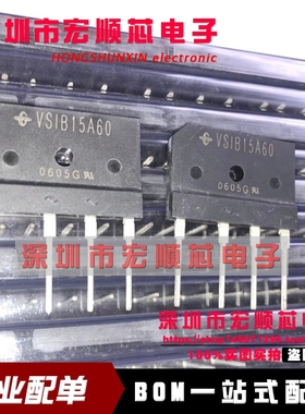 全新原装 VSIB15A60 VSIB15A60-E3 15A600V 整流桥电磁炉 DIP-4