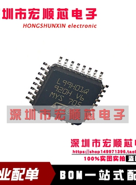 全新原装 L99H01QFTR L99H01QF L99H01Q QFP32 集成电路芯片 现货