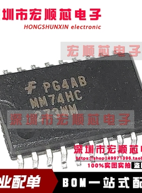 MM74HC273WM MM74HC273WMX 全新原装正品 宽体7.2mm SOP-20