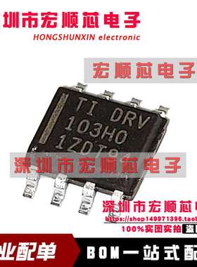 全新原装 DRV103H DRV103 103H 电桥驱动器芯片 贴片 SOP-8