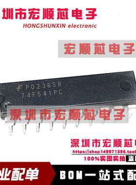 74F541PC HD74HC541P SN74HC541N DIP20 全新原装正品