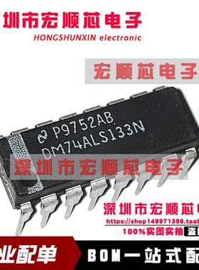 全新原装     DM74ALS133N    DIP-16直插  进口现货