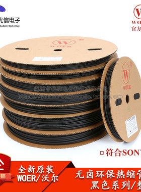 原装WORE 优质无卤环保热缩管 Φ0.6/1/2/2/3/4/5.0--30mm黑色1卷