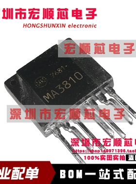 全新  MA3810 ZIP-7 电源开关稳压管 功率切换监管芯片IC