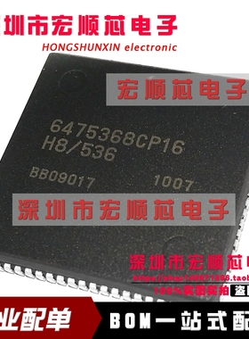 全新现货 存储器 HD6475368CP16  PLCC84 单片机