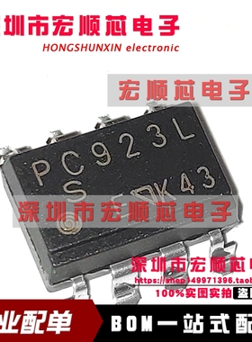 PC923L  PC923LRNSZOF  SOP-8  PC923LENIP0F 光耦  PC923LENIPOF